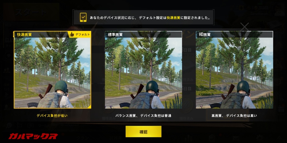 ZenFone Max M1でPUBGは程設定となりました。