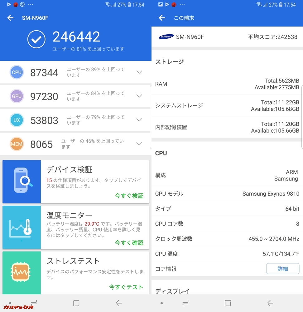 Galaxy Note9（Exynos 9810）実機AnTuTuベンチマークスコアは総合が246442点、3D性能が97230点。