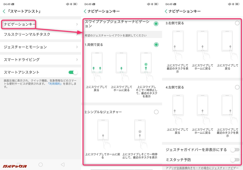 OPPO R15 Neoはナビゲーションキーのジェスチャー操作に対応しています。
