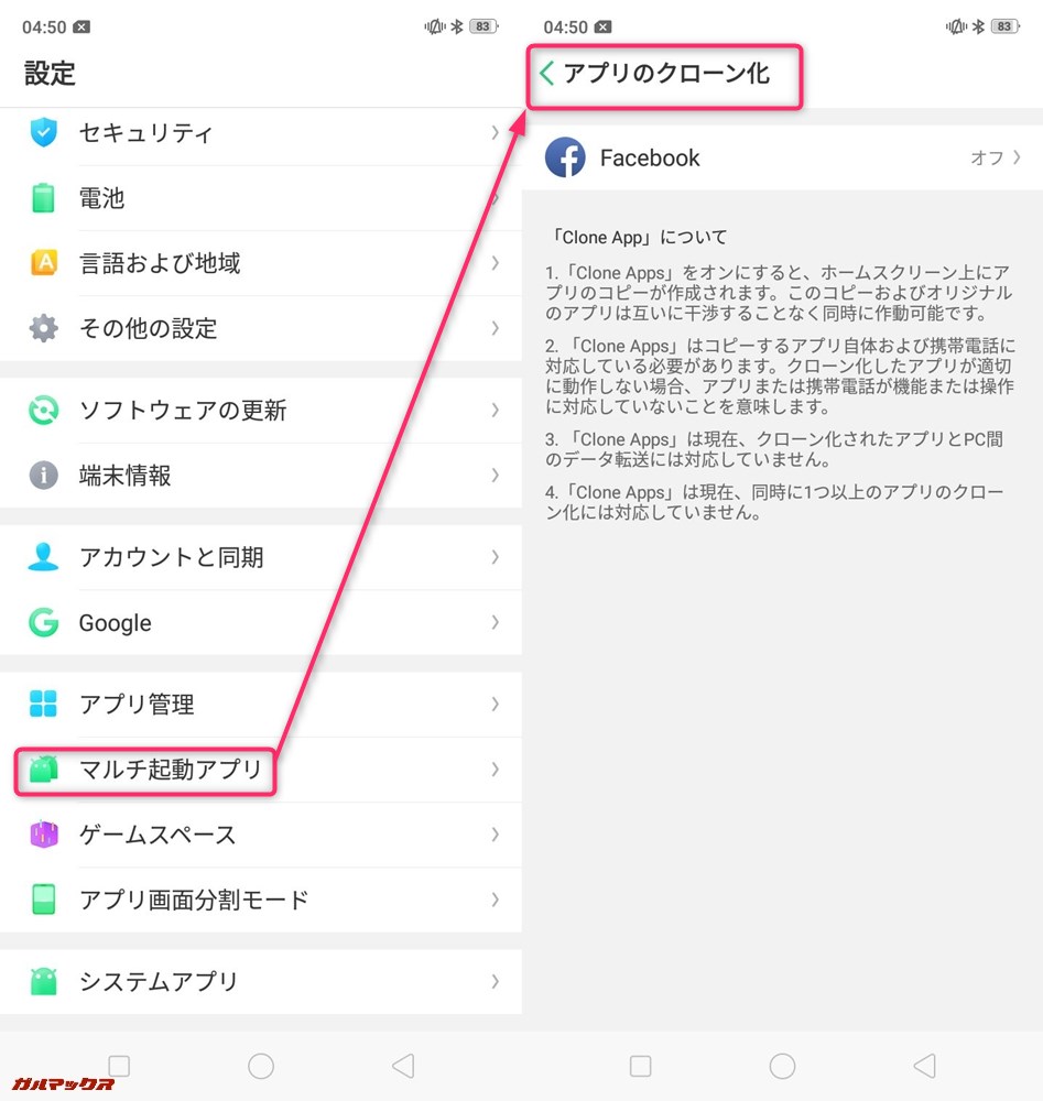 OPPO R15 Neoはアプリのクローン化に対応しています。
