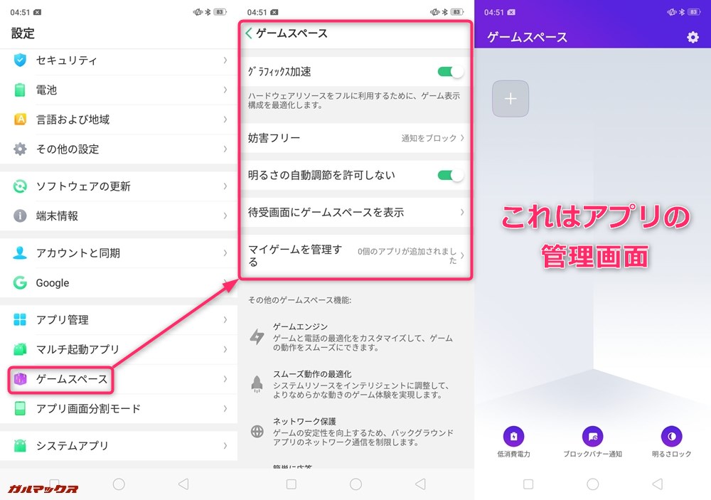 OPPO R15 Neoはゲームを快適にPlayするためのゲームモードが備わっています