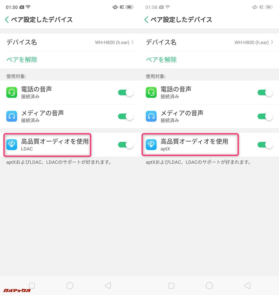 OPPO R15 NeoはLDACとapt-Xに対応