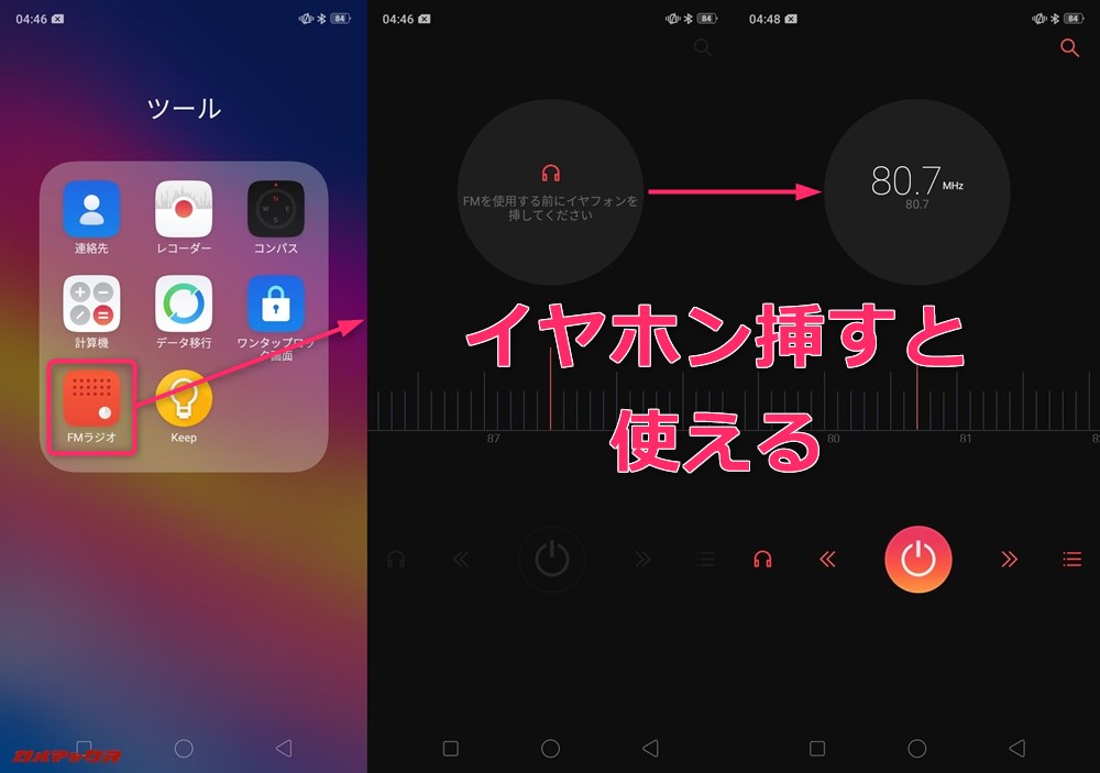 OPPO R15 NeoはFMアプリを搭載しているので有線イヤホンを挿すとラジオが聴ける