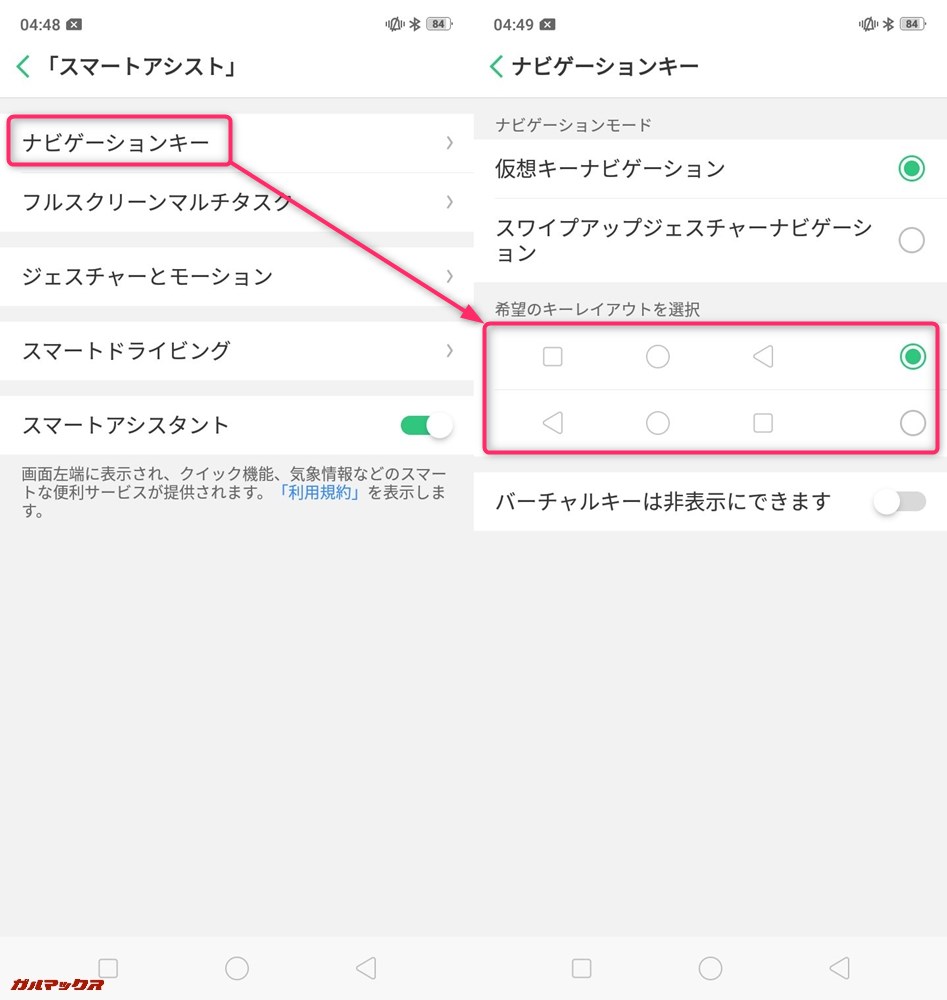OPPO R15 Neoのナビゲーションキーの戻るボタンは左右のどちらにも設定できます