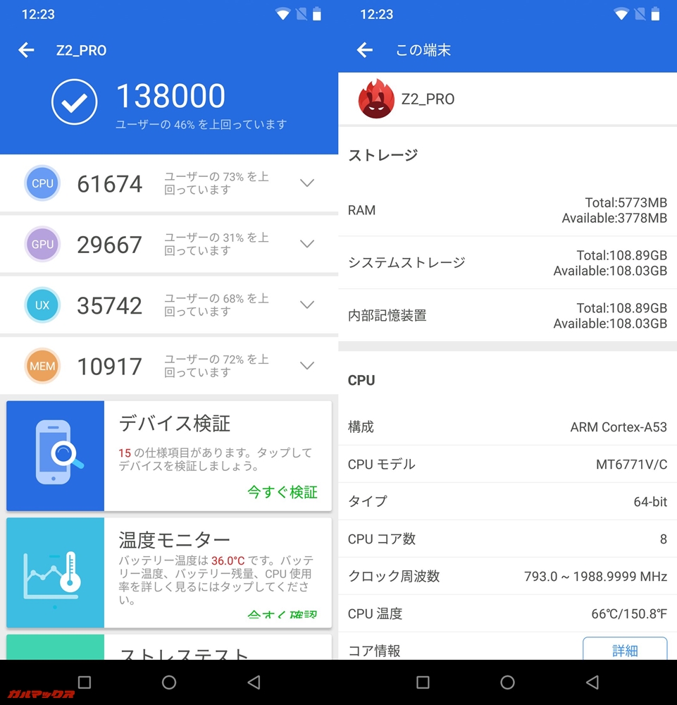 UMIDIGI Z2 Pro（Helio P60）実機AnTuTuベンチマークスコアは総合が138000点、3D性能が29667点。
