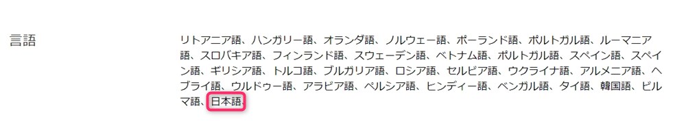 Ulefone Power 5は日本語に対応しています。