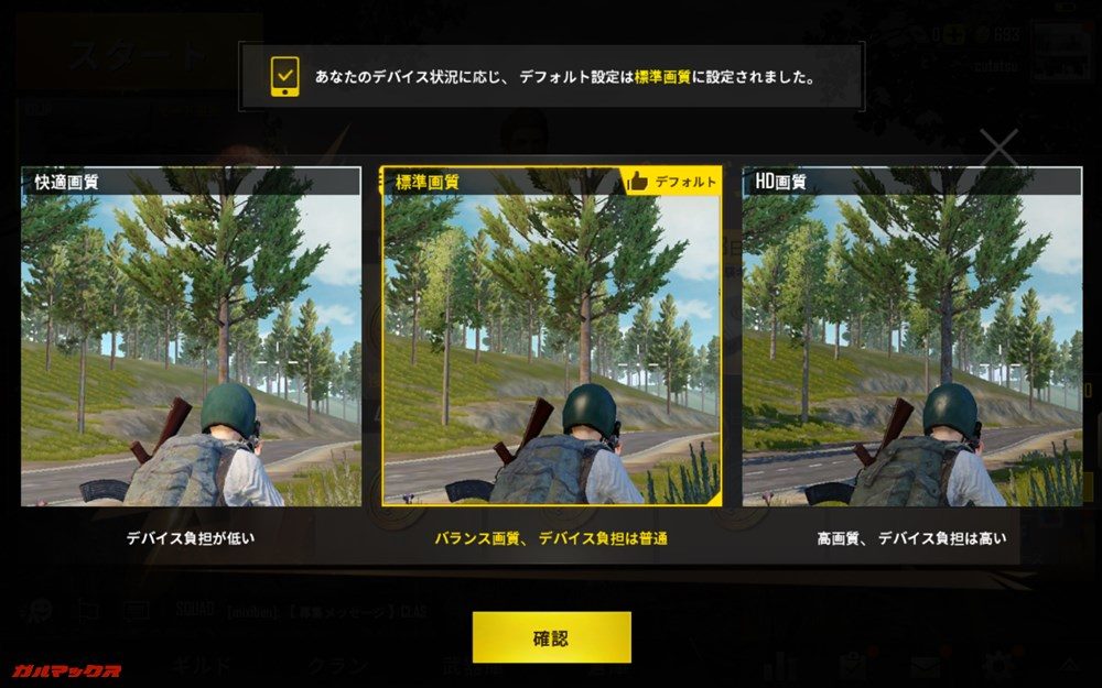 Xiaomi Mi Pad 4でのPUBGのグラフィック自動設定は標準画質です
