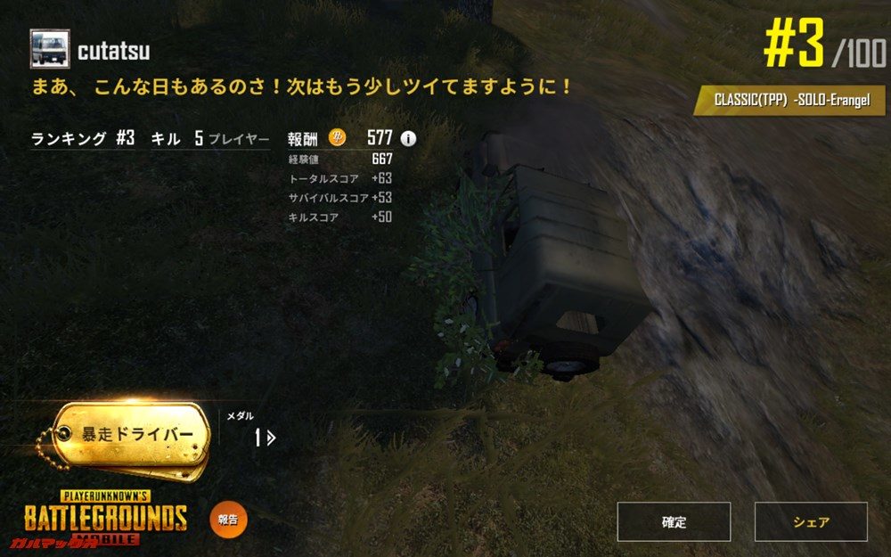 Xiaomi Mi Pad 4でのPUBGプレイは支障なくできました