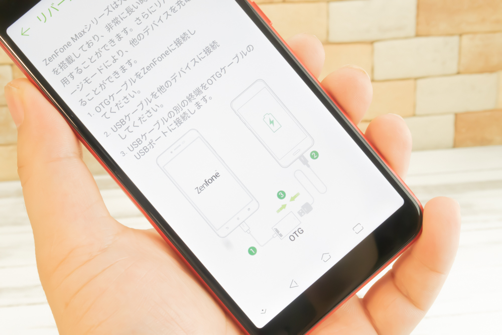ZenFone Max M1はリバースチャージモードで他の端末を充電することが可能となっています。