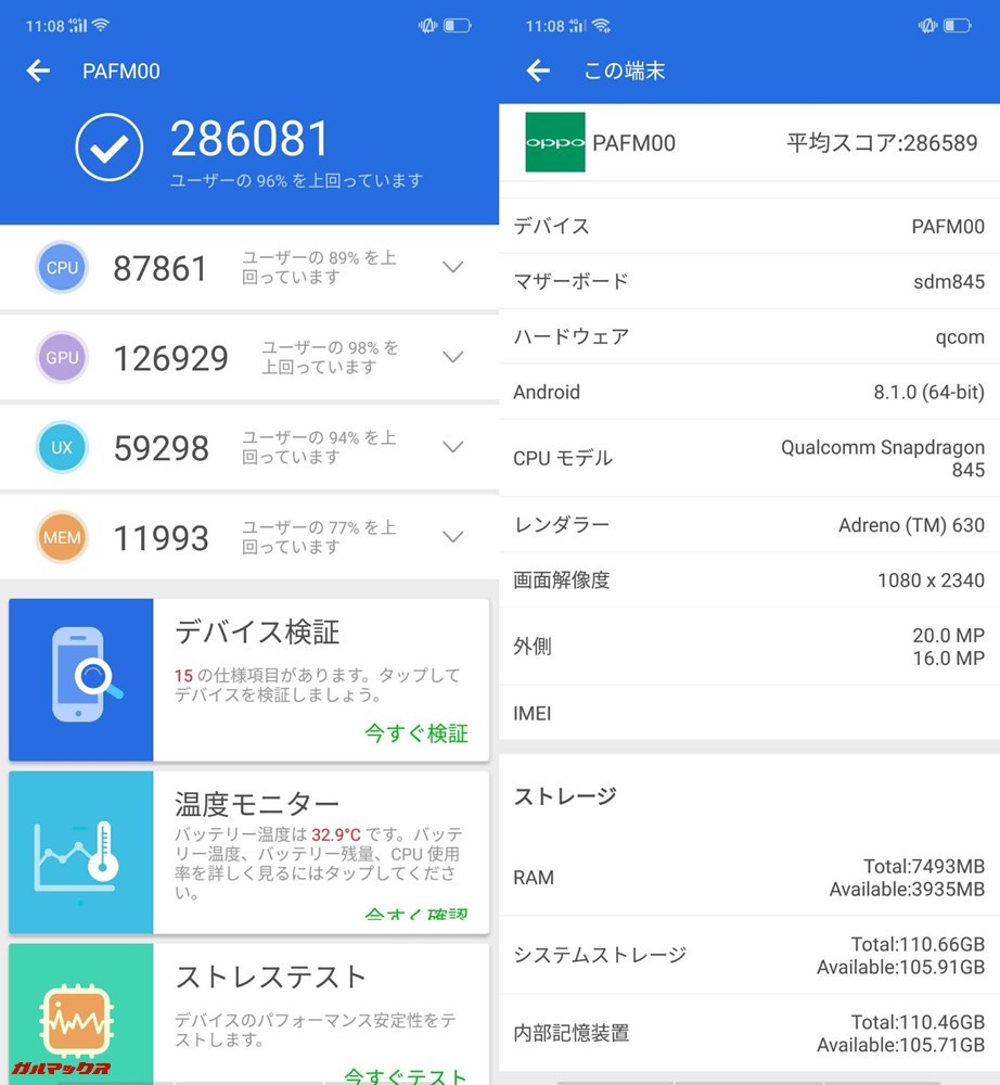 oppo Find X（Android 8.1）実機AnTuTuベンチマークスコアは総合が286081点、3D性能が126929点。