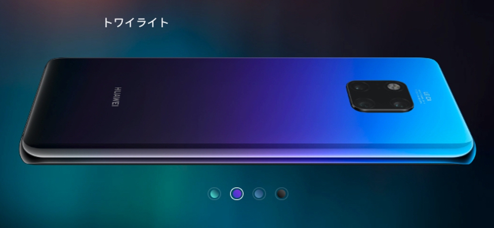 HUAWEI Mate 20 Proのトワイライト