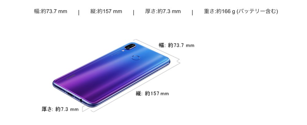 Huawei nova 3の横幅は73mm台