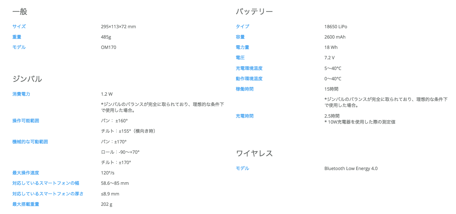 OSMO MOBILE 2のスペック