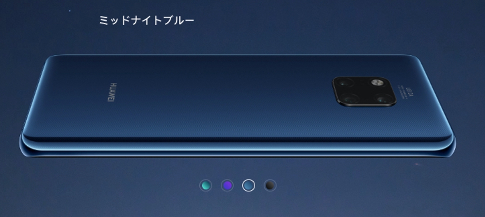 HUAWEI Mate 20 Proのミッドナイトブルー