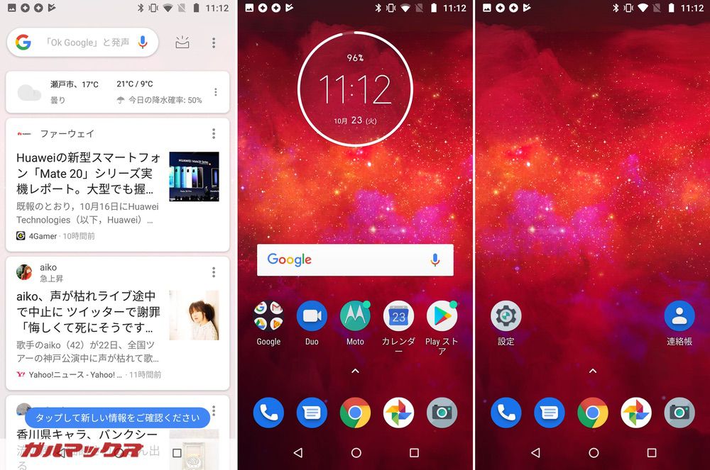 Moto Z3 Playのホーム画面はドロワータイプ