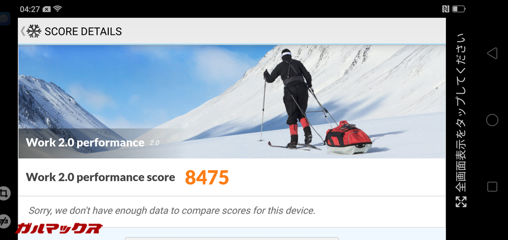 PCMark for Androidで端末性能を確認している方は以下をどうぞ!スコアは8475点でした!