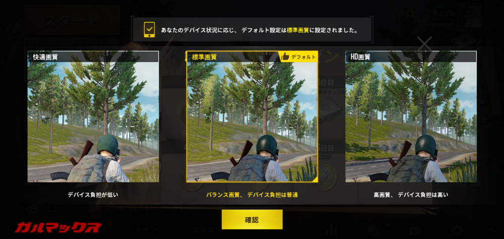 OPPO R15 ProはPUGB Mobileの自動設定で標準画質となりました。