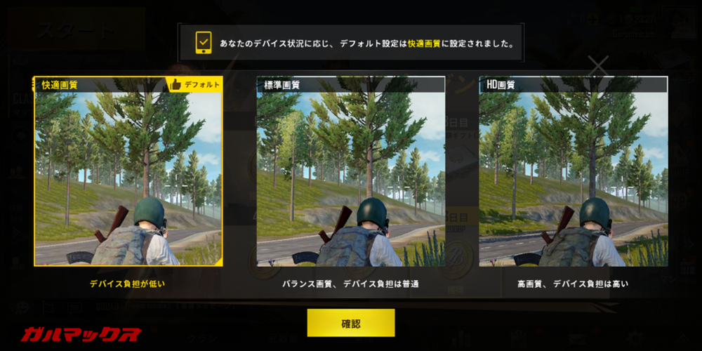 moto g6 PLAYでPUBGは快適画質（低画質）となりました。