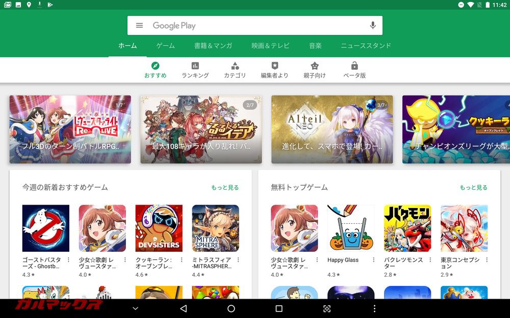 ALLDOCUBE M5SはPlayストアも日本圏を利用可能。