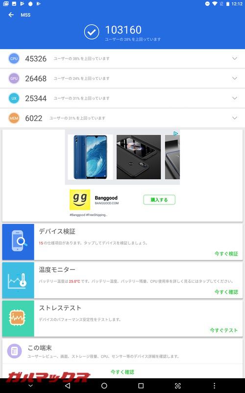 ALLDOCUBE M5SのAnTuTuスコアは総合スコアが103160点、3Dスコアは26,468点！