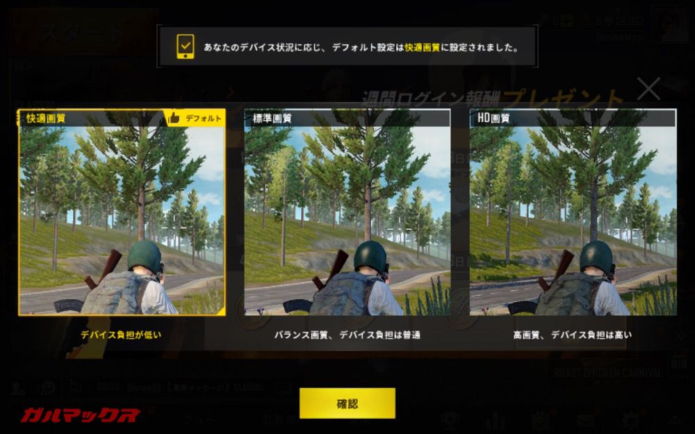 ALLDOCUBE M5SでPUBGの自動設定は快適設定となりました。