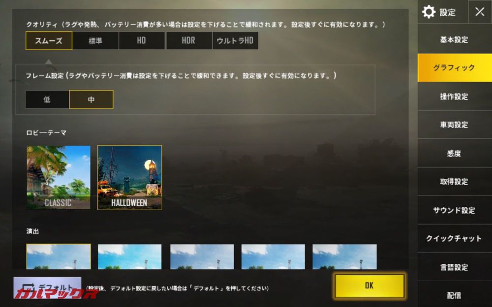 ALLDOCUBE M5Sのグラフィック自動設定はクオリティーがスムーズ、フレーム設定が中となっています。