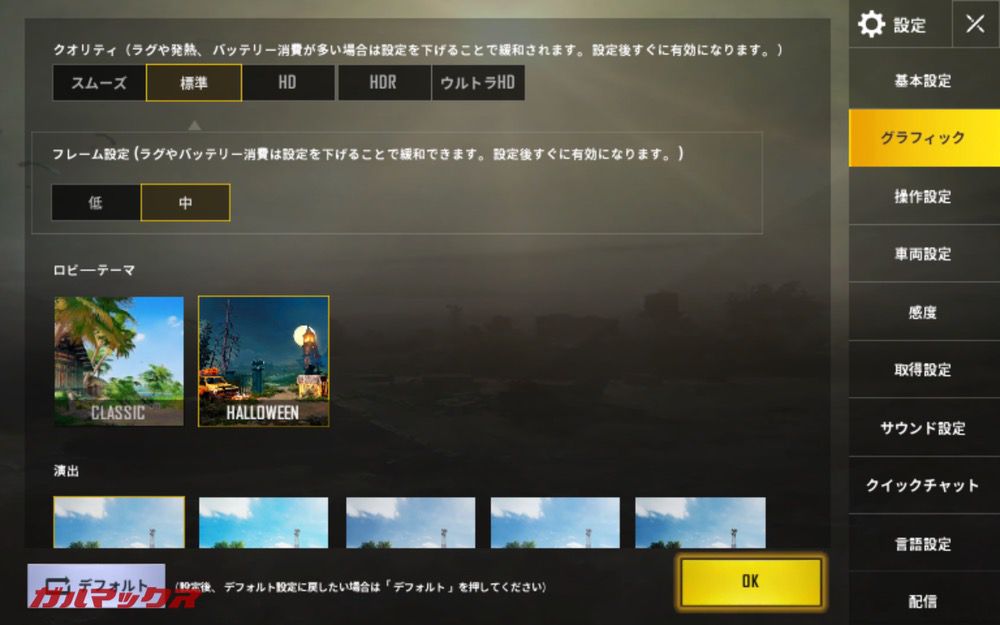 ALLDOCUBE M5Sはクオリティーを中に上げられる以外のクオリティーアップは出来ませんでした。