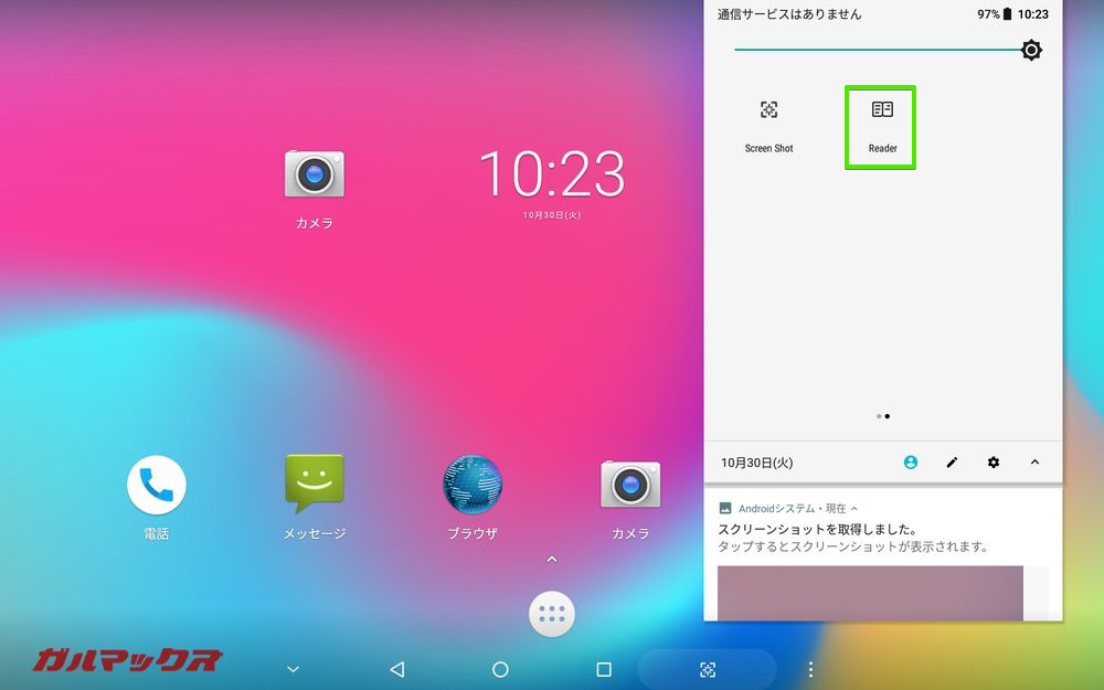 ALLDOCUBE M5Sはクイックアクセスの項目にReaderボタンがあるのでポチッと押すと白黒の表示に簡単に切替可能です。