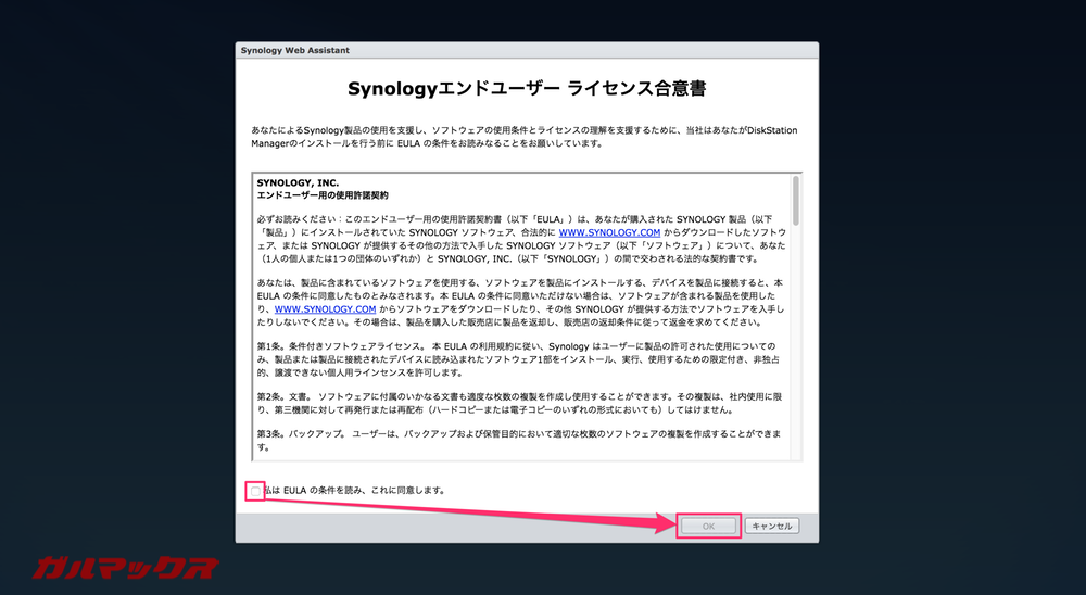 ライセンス合意書に同意して次へ進みます
