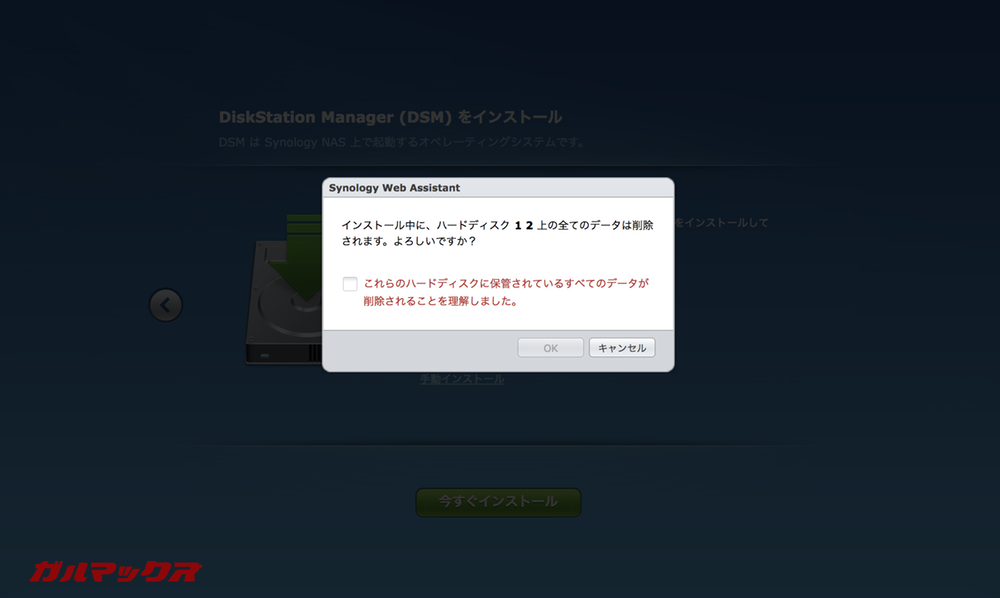DS918+に搭載したHDDを初期化します。