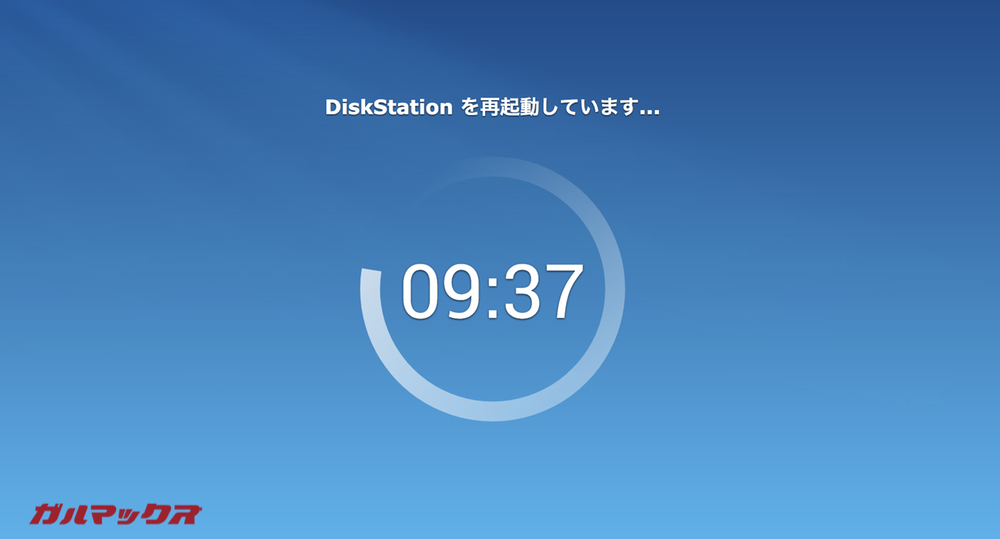 DS918+の再起動は3分ほどで完了しました。