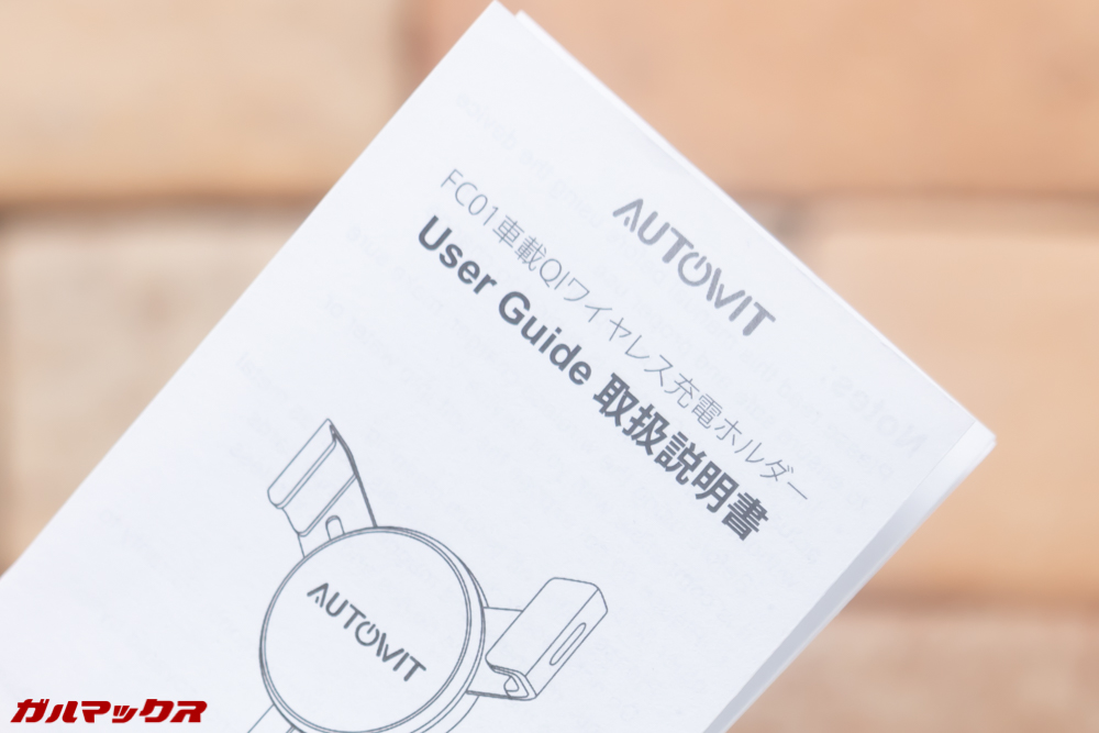 AUTOWIT FC01に付属の取扱説明書は日本語対応しています。