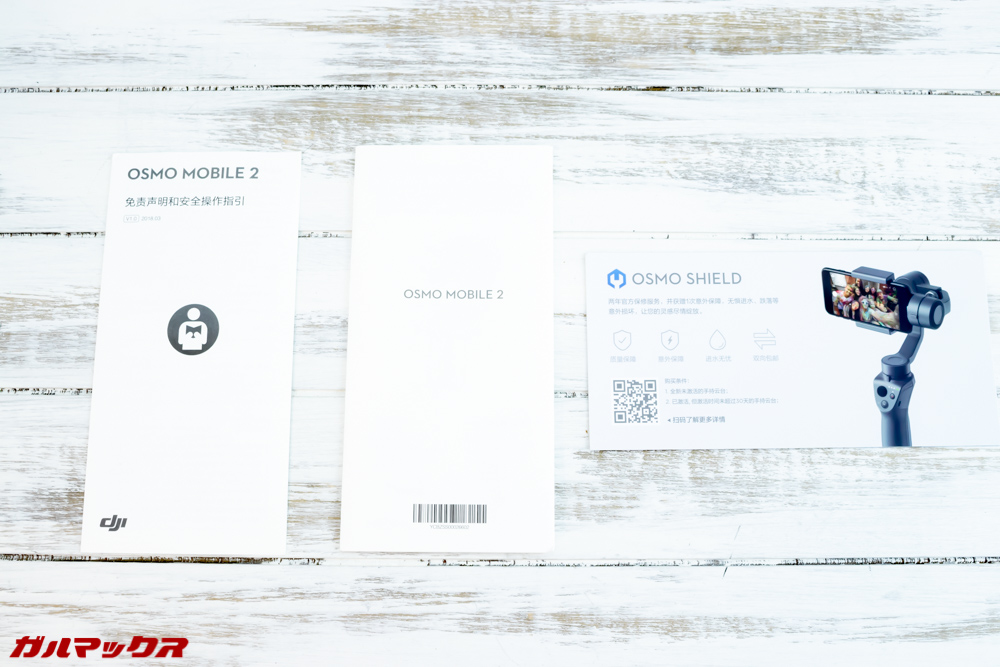 海外から取り寄せたOSMO MOBILE 2は取扱説明書が英語でしたが、DJIの公式サイトで日本語マニュアルが見れます