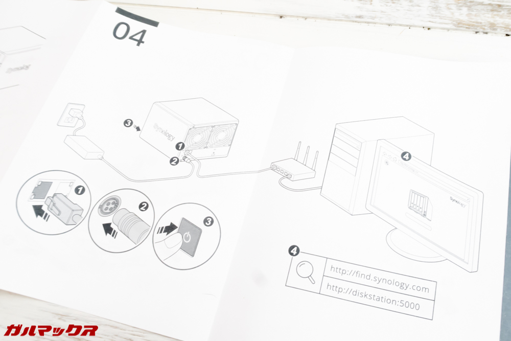 DS918+のハードウェアの初期設置方法は図解で分かりやすく説明書に記載されています。