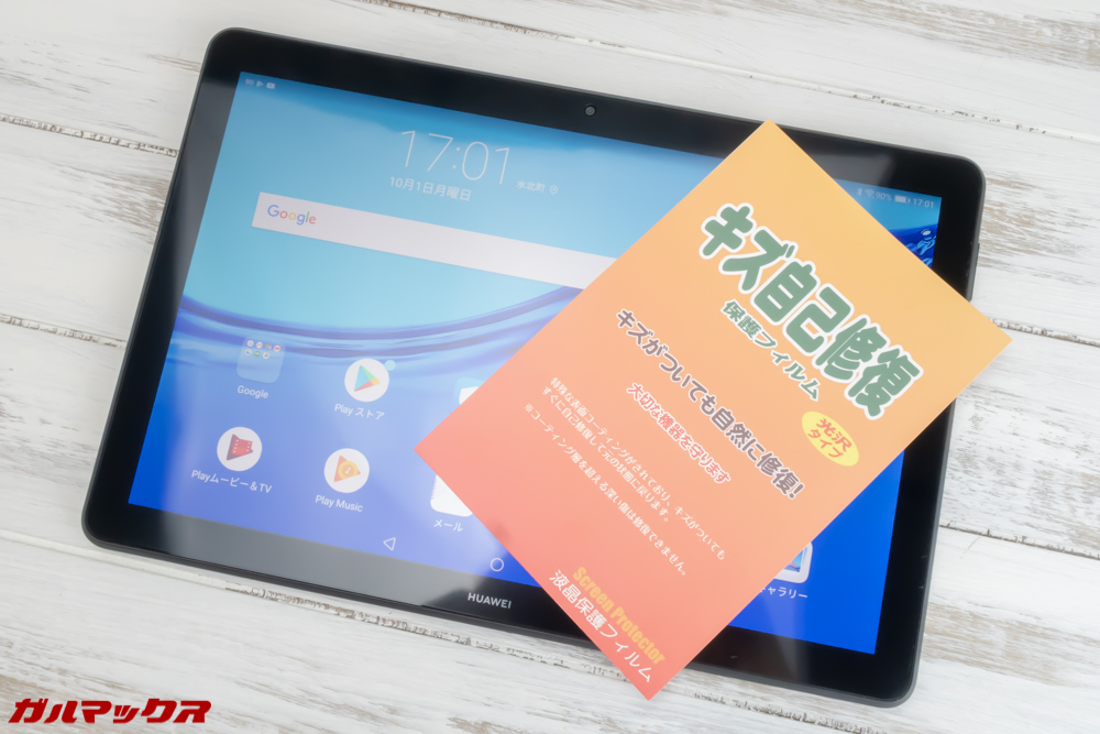 HUAWEI MediaPad T5の保護フィルム