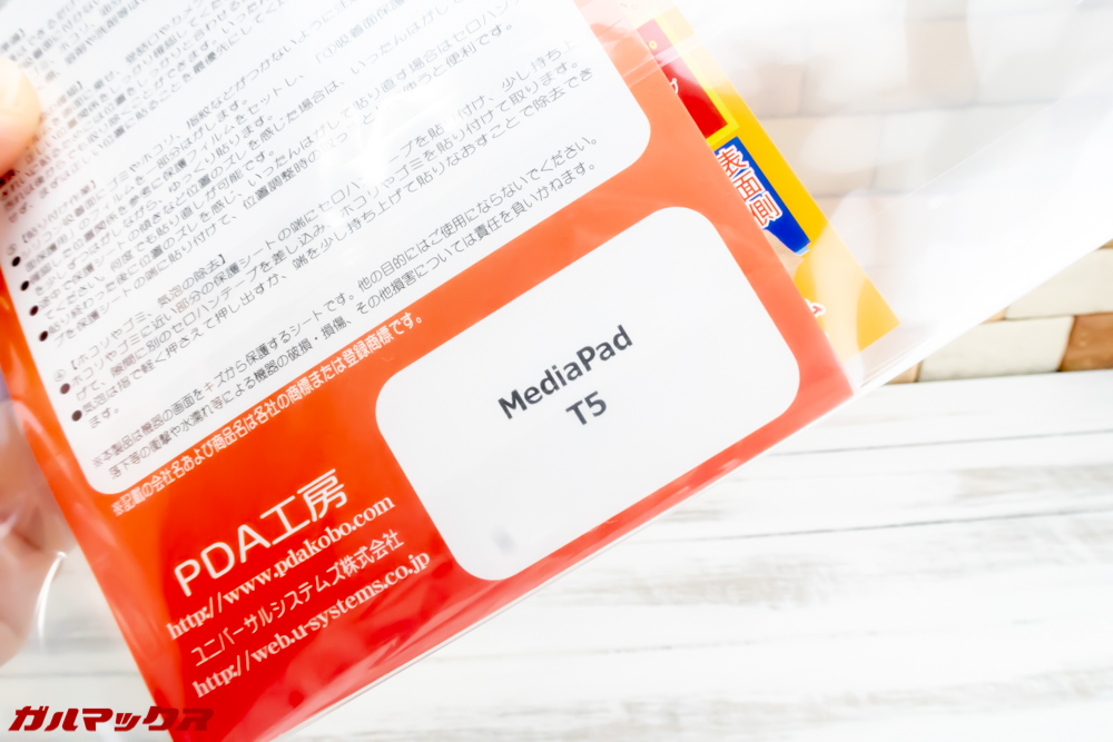 HUAWEI MediaPad T5の保護フィルムは10.1型なので大きい