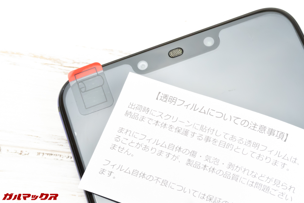 Huawei nova 3は保護フィルムがディスプレイに張り付いた状態で付属しております！