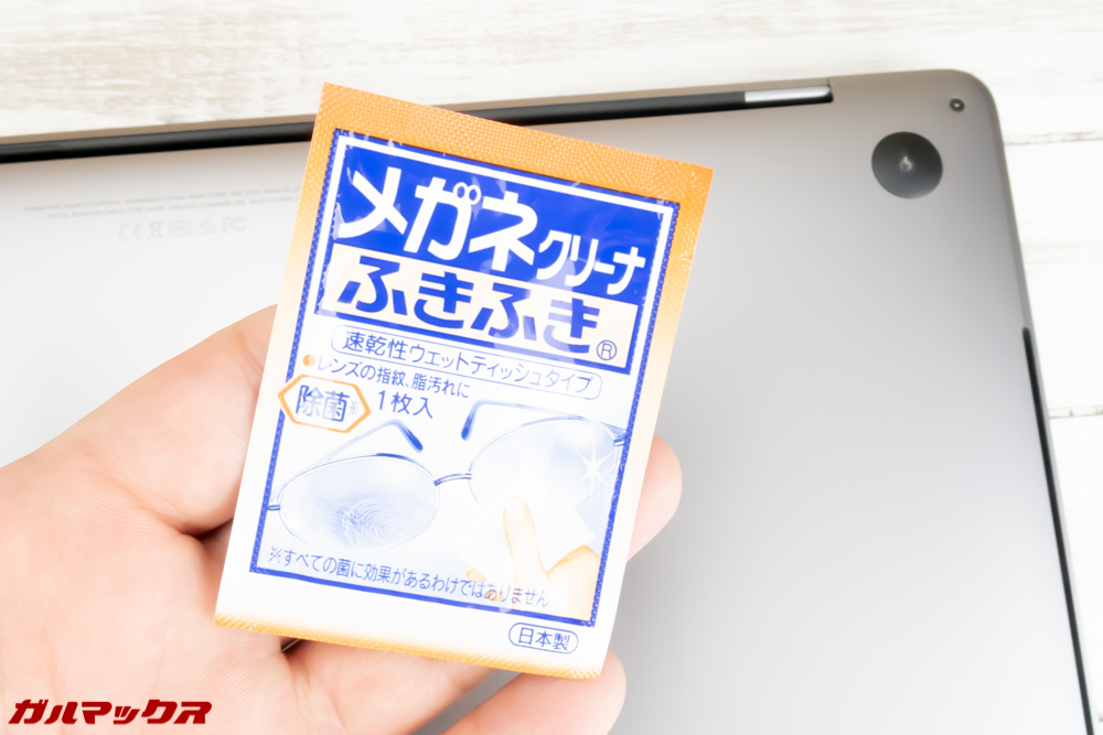 機器のクリーニングには速乾性のウェットタイプのメガネ拭きがオススメ。