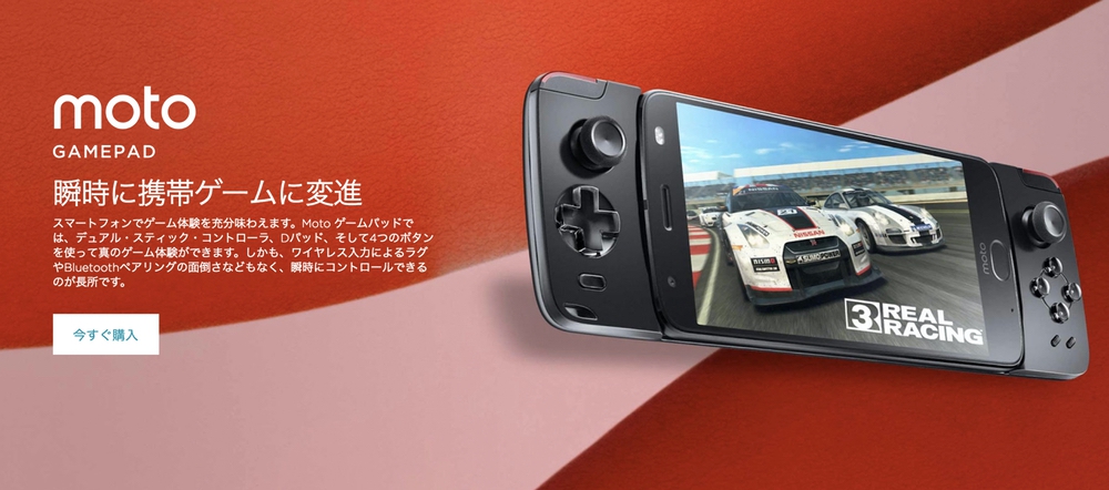 Moto ゲームパッド