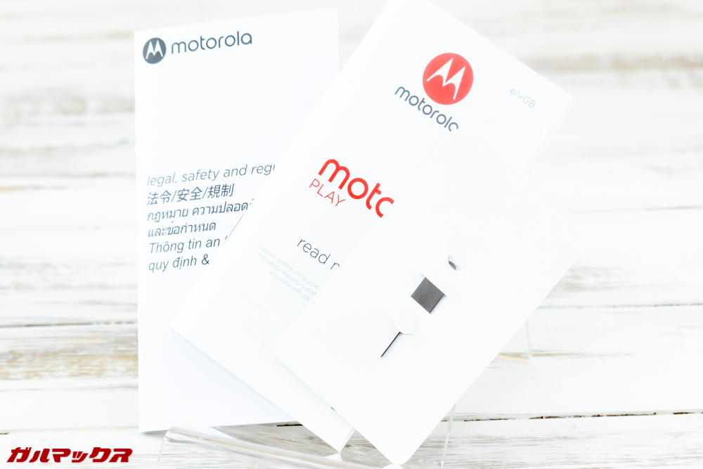 Moto Z3 Playの取扱説明書類は全て日本語対応です。