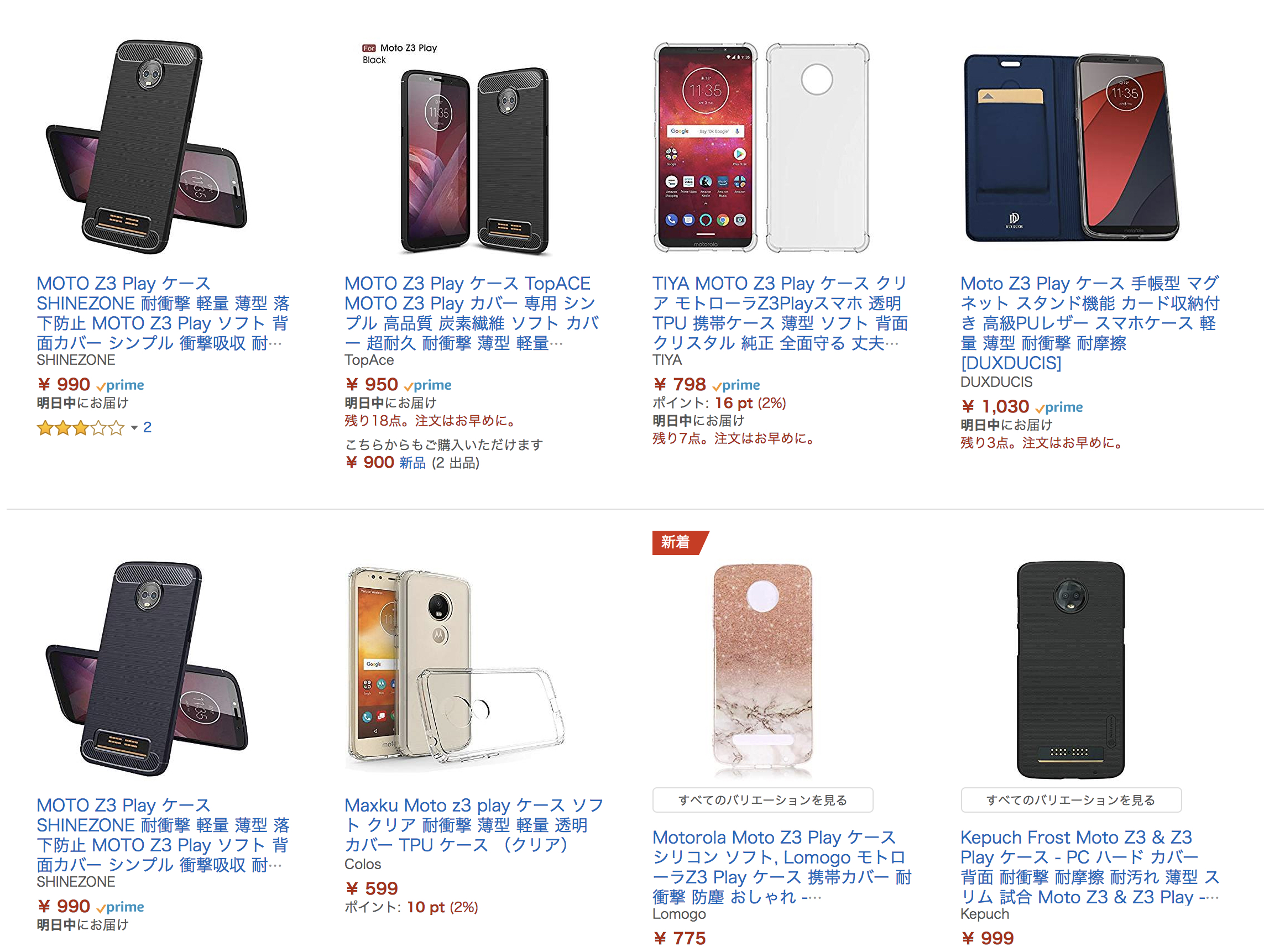 Moto Z3 PlayのケースはAmazonで沢山販売しています。