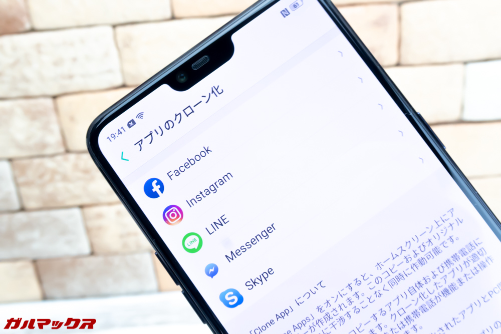 OPPO R15 Proはアプリをクローン化することで本来であれば1アカウントしか利用できないアプリも2アカウントで利用可能となります。