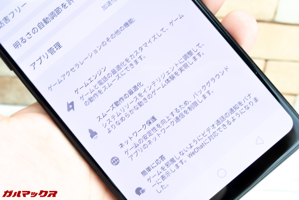 OPPO R15 Proのゲームモード