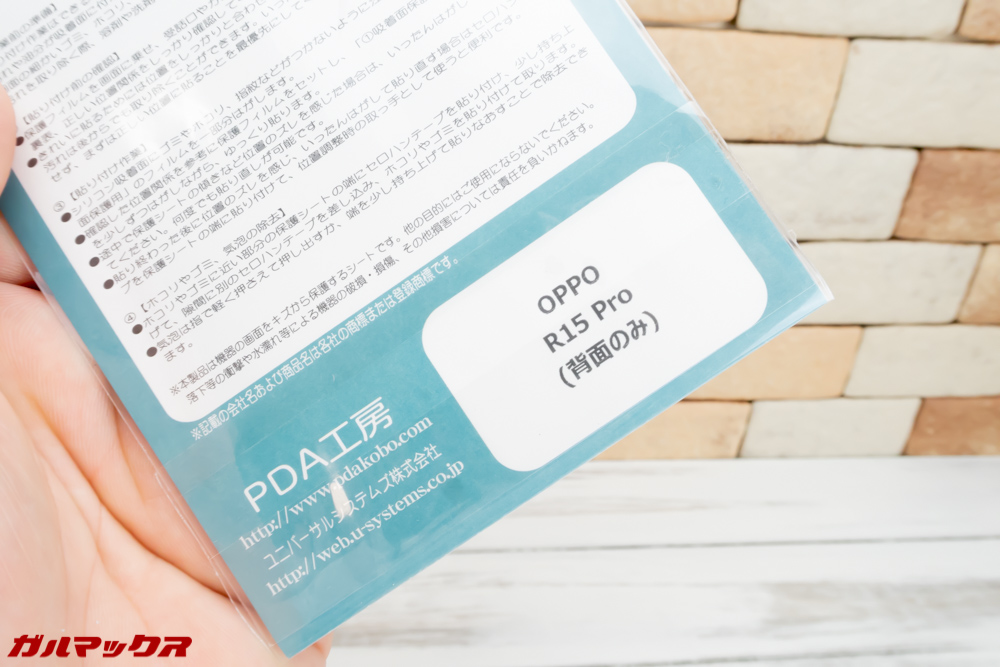OPPO R15 Proの保護フィルムはPDA工房からリリース済み。