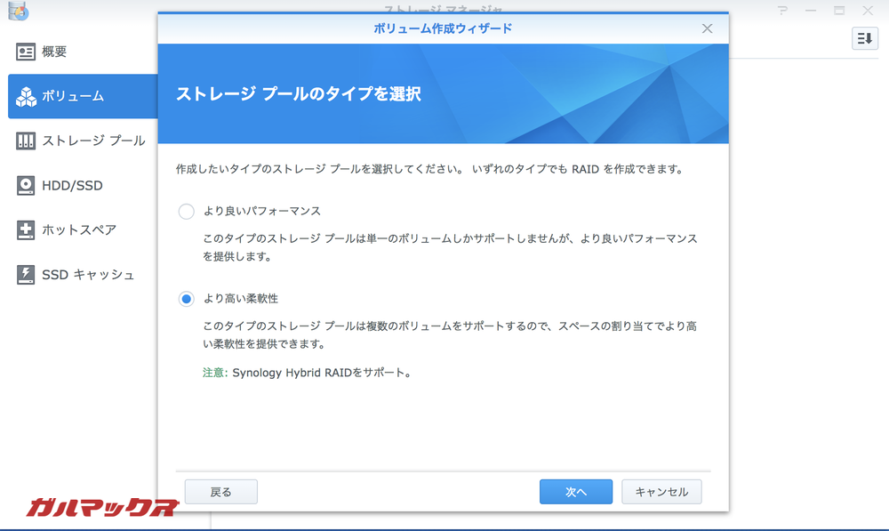 DS918+のストレージでRAIDを組むのでより柔軟な・・・を選択