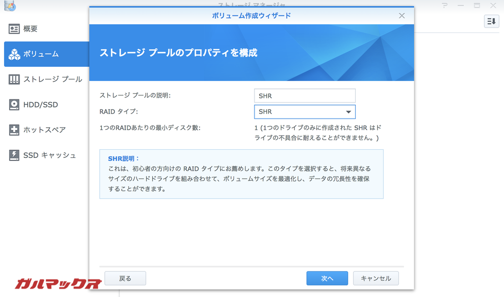 DS918+は独自のSHRも選択可能です
