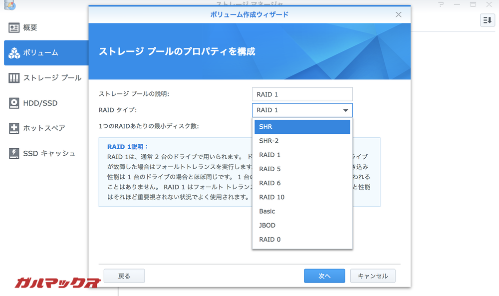DS918+はSHR以外に通常のRAIDも対応しています。