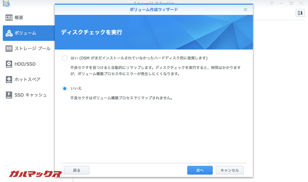 DS918+のディスクチェックでは予めDSMがインストール済みなので「いいえ」を選択しました。