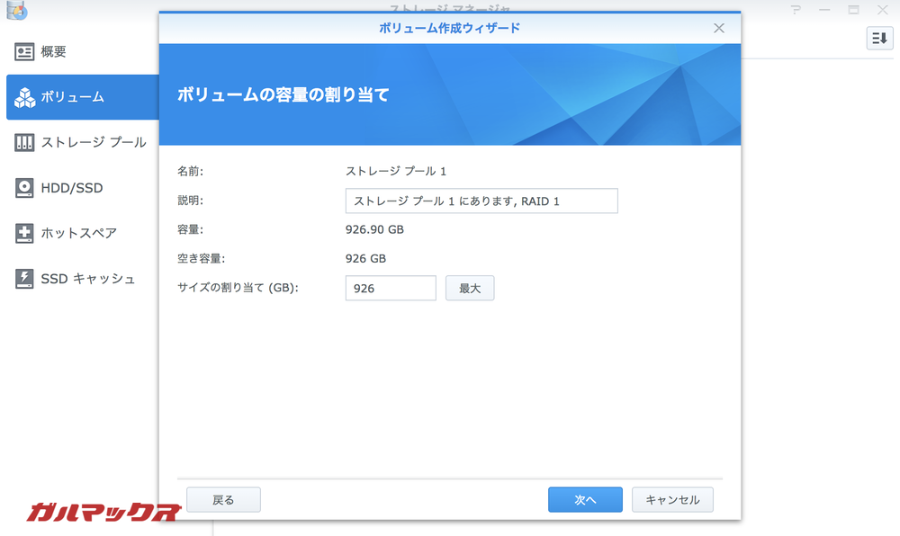 DS918+で容量を選択出来ます