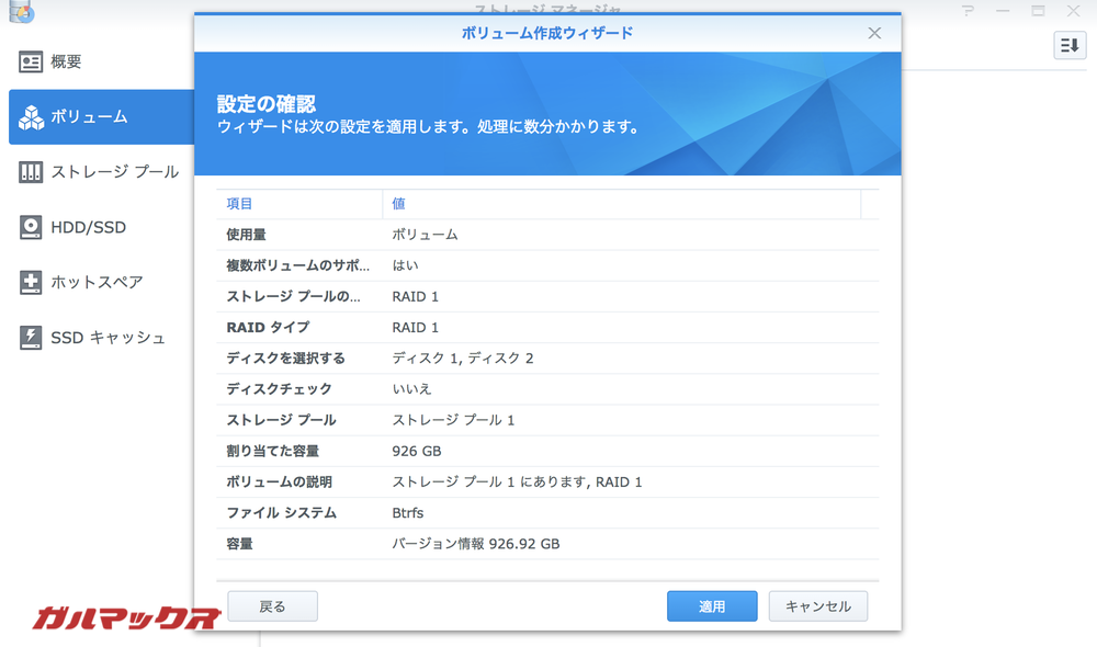 DS918+のRAID構成が完了したら設定項目を確認しましょう
